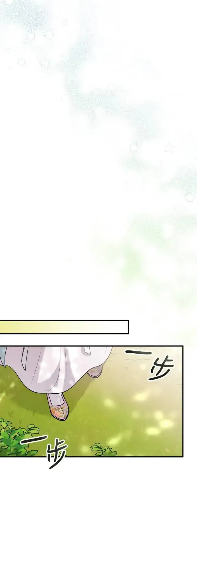 漫画《武林高手转生后宫小主》第41话 操控陛下的方法第35张图