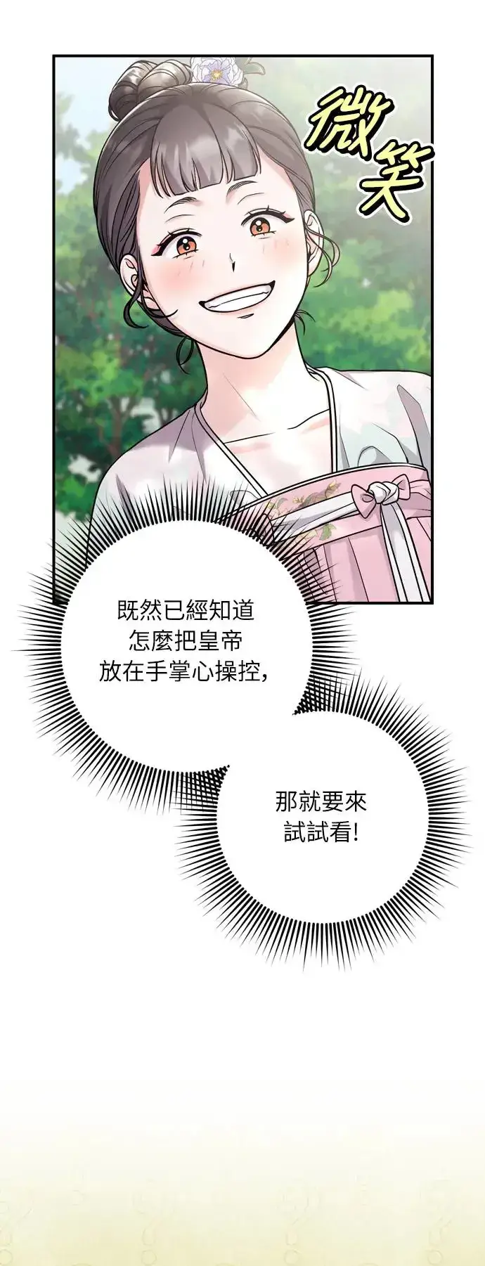 漫画《武林高手转生后宫小主》第41话 操控陛下的方法第38张图