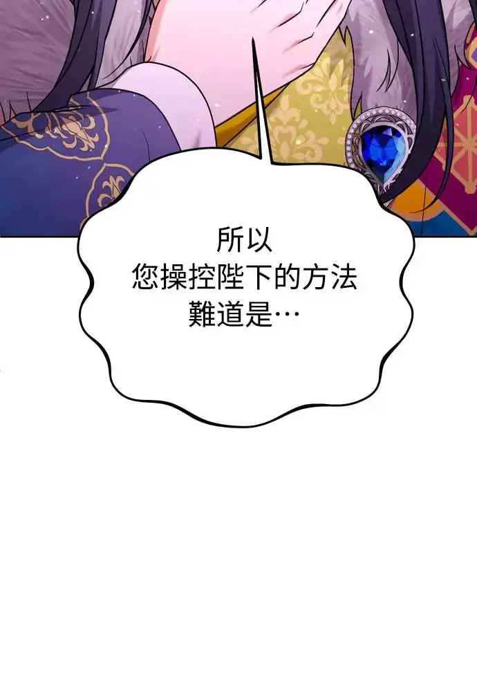 漫画《武林高手转生后宫小主》第41话 操控陛下的方法第4张图