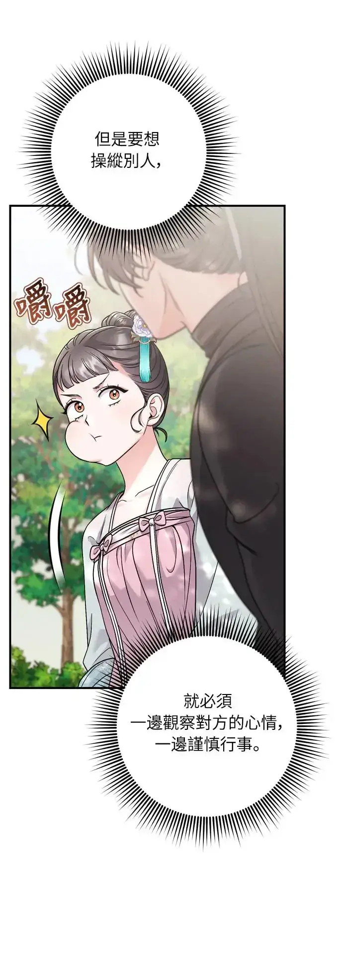 漫画《武林高手转生后宫小主》第41话 操控陛下的方法第41张图
