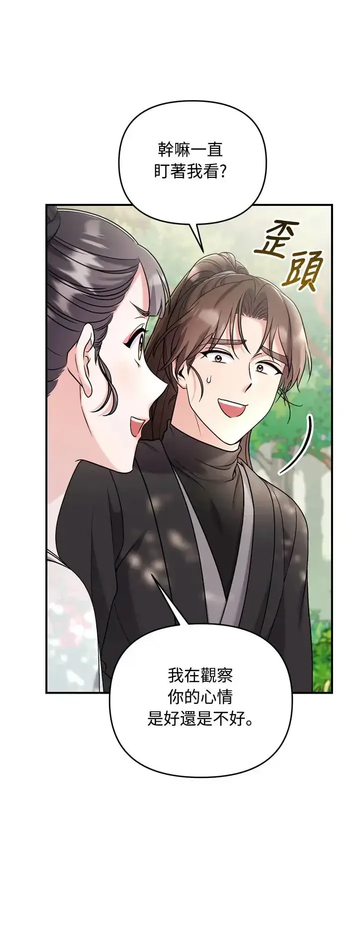 漫画《武林高手转生后宫小主》第41话 操控陛下的方法第42张图
