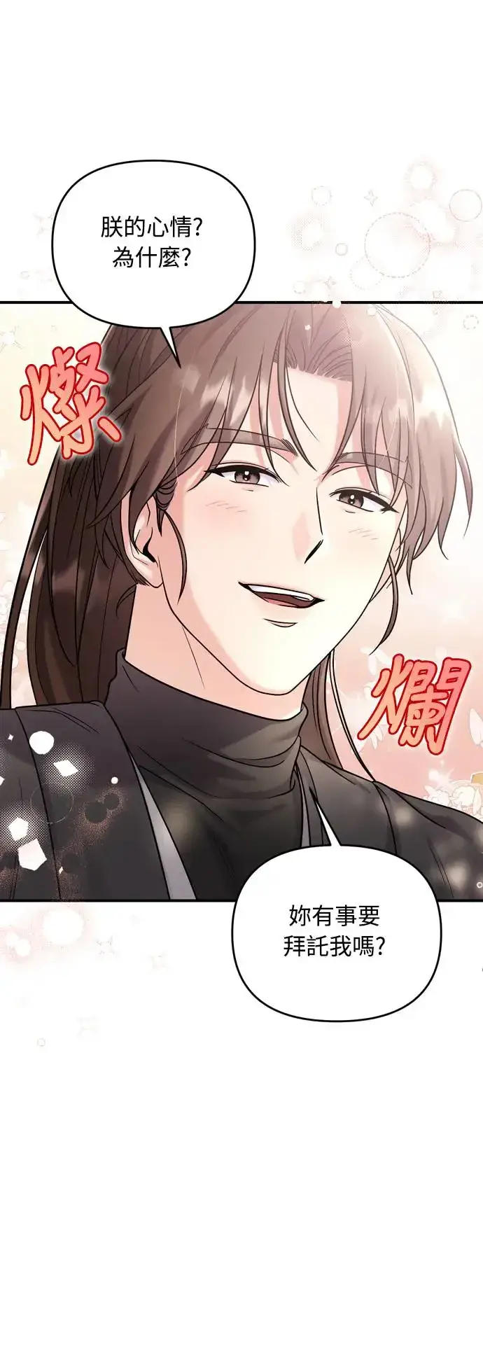 漫画《武林高手转生后宫小主》第41话 操控陛下的方法第43张图