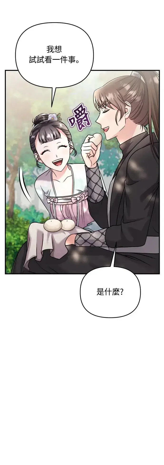 漫画《武林高手转生后宫小主》第41话 操控陛下的方法第44张图
