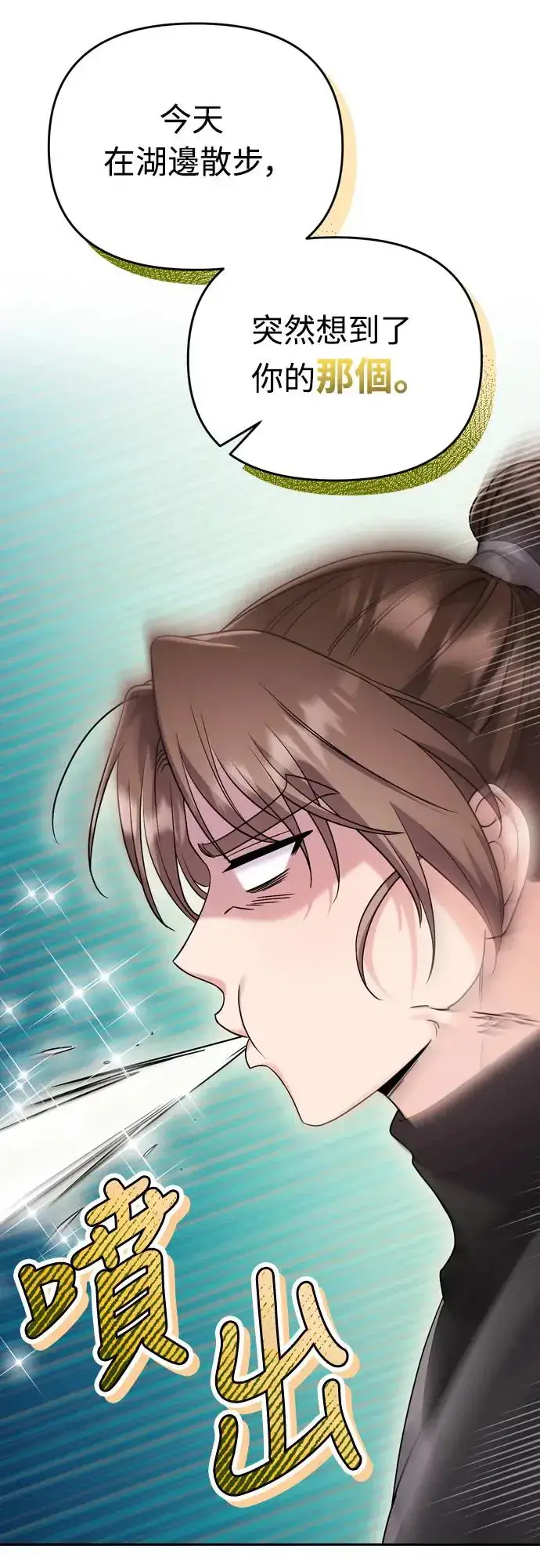 漫画《武林高手转生后宫小主》第41话 操控陛下的方法第45张图