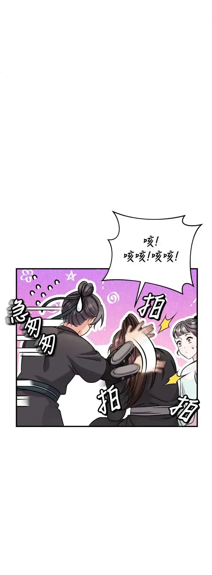 漫画《武林高手转生后宫小主》第41话 操控陛下的方法第46张图