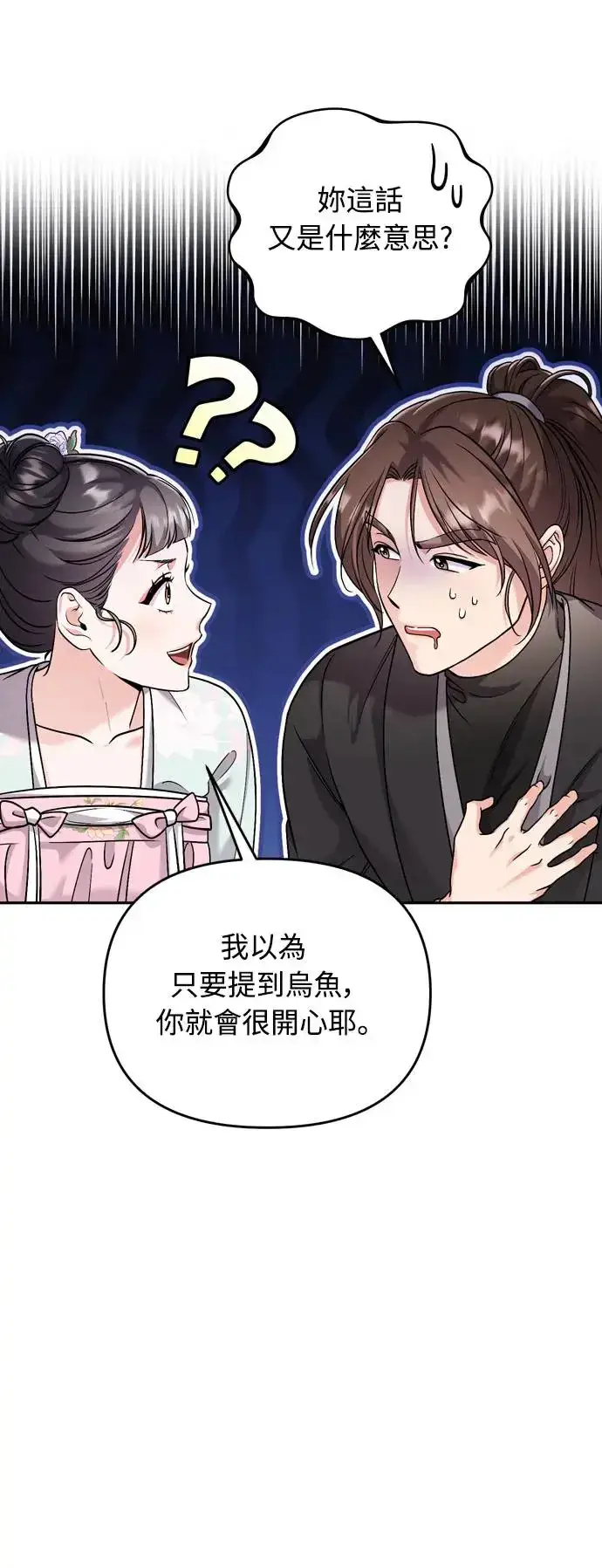 漫画《武林高手转生后宫小主》第41话 操控陛下的方法第47张图