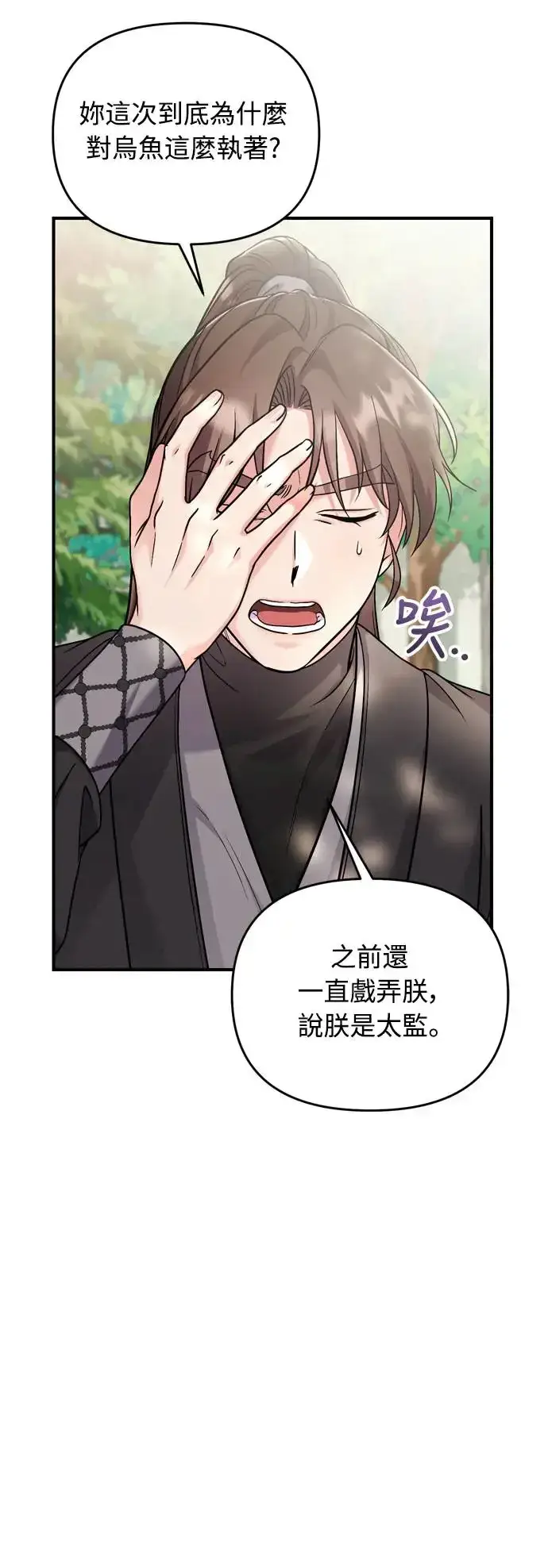 漫画《武林高手转生后宫小主》第41话 操控陛下的方法第48张图