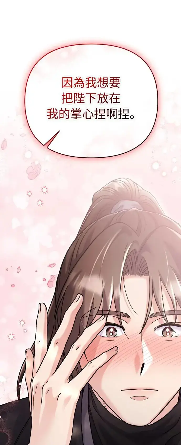 漫画《武林高手转生后宫小主》第41话 操控陛下的方法第49张图