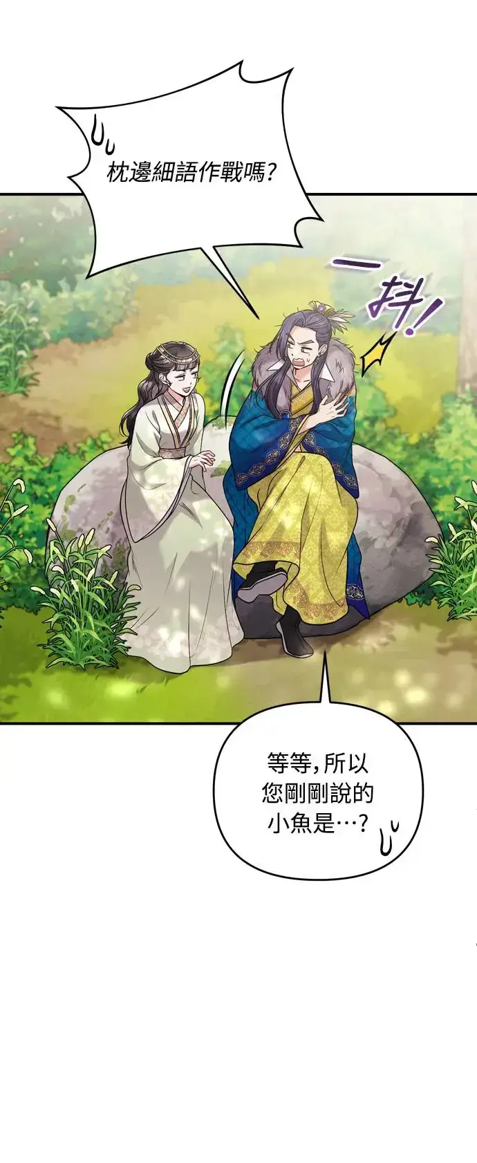 漫画《武林高手转生后宫小主》第41话 操控陛下的方法第5张图