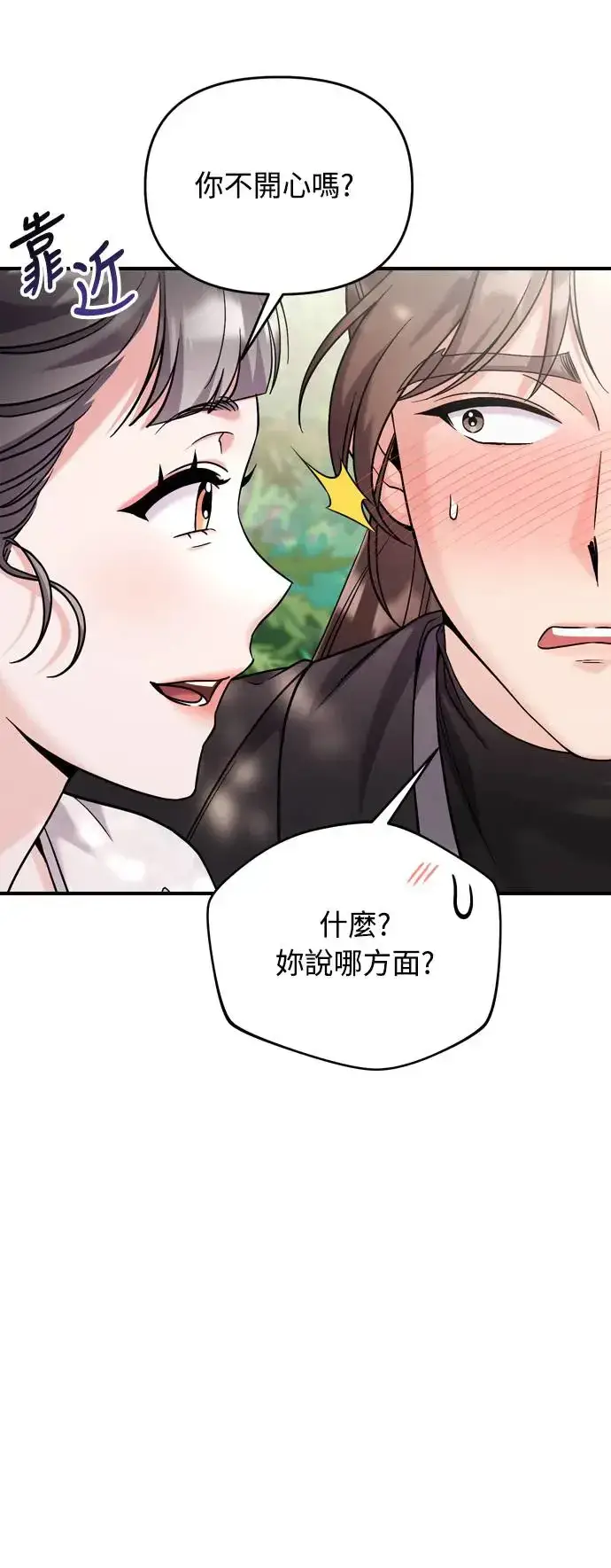 漫画《武林高手转生后宫小主》第41话 操控陛下的方法第51张图