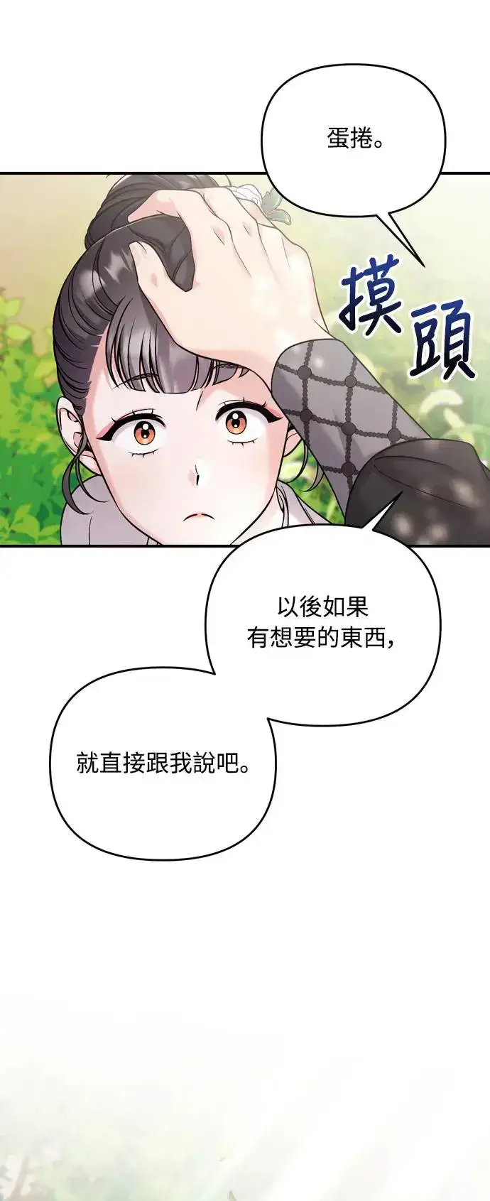 漫画《武林高手转生后宫小主》第41话 操控陛下的方法第53张图
