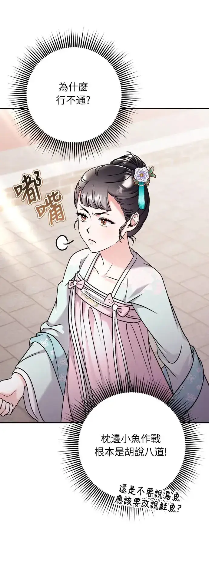 漫画《武林高手转生后宫小主》第41话 操控陛下的方法第57张图