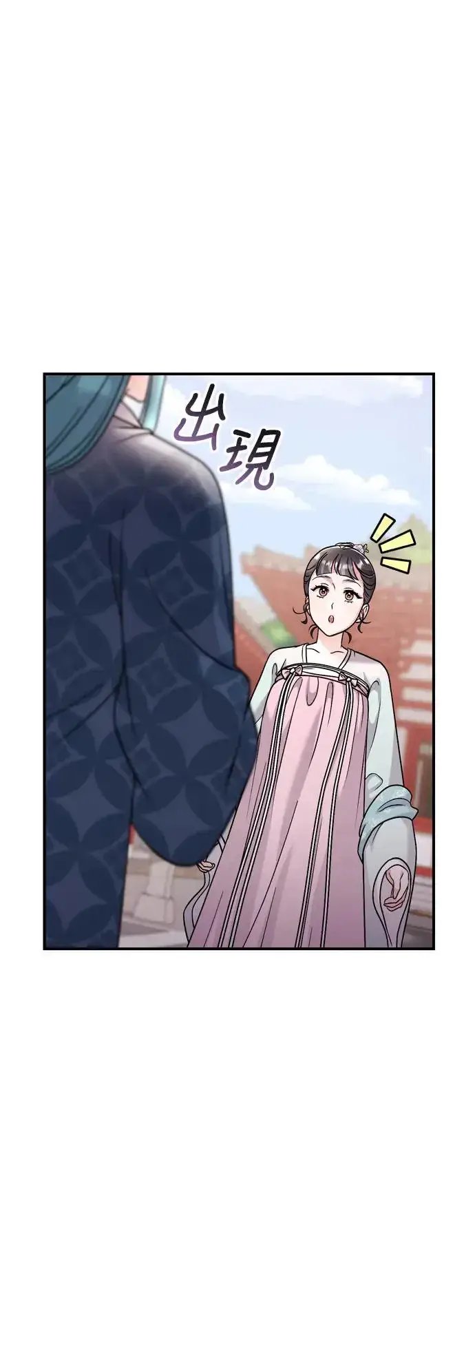 漫画《武林高手转生后宫小主》第41话 操控陛下的方法第58张图