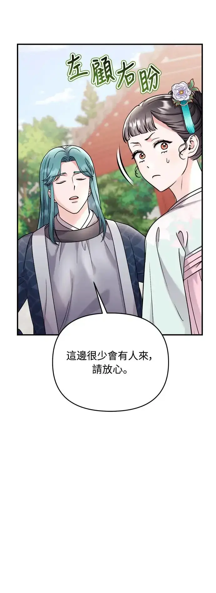 漫画《武林高手转生后宫小主》第41话 操控陛下的方法第62张图