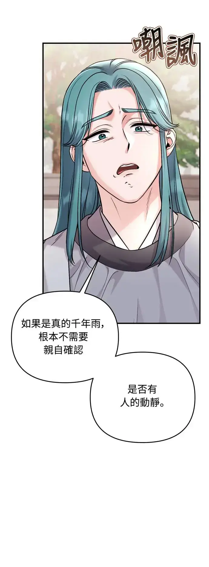 漫画《武林高手转生后宫小主》第41话 操控陛下的方法第63张图
