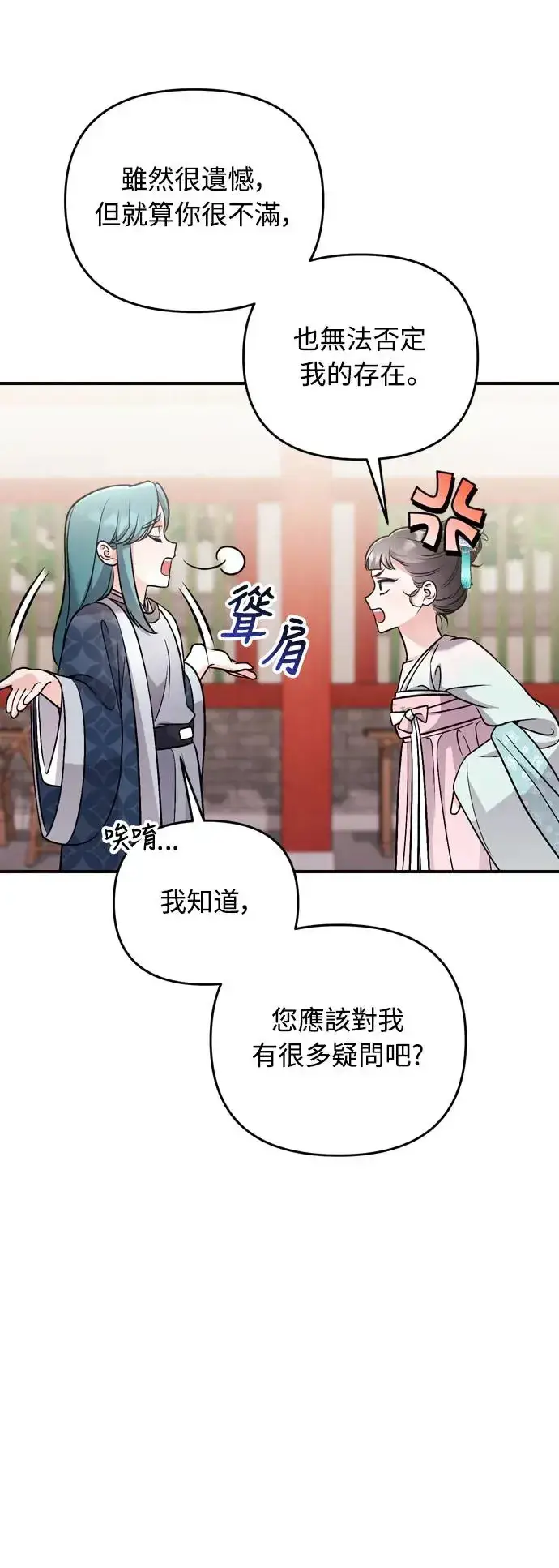 漫画《武林高手转生后宫小主》第41话 操控陛下的方法第64张图