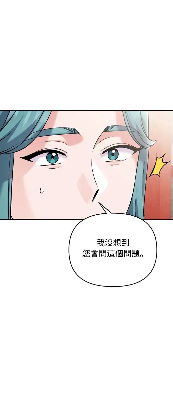 漫画《武林高手转生后宫小主》第41话 操控陛下的方法第66张图