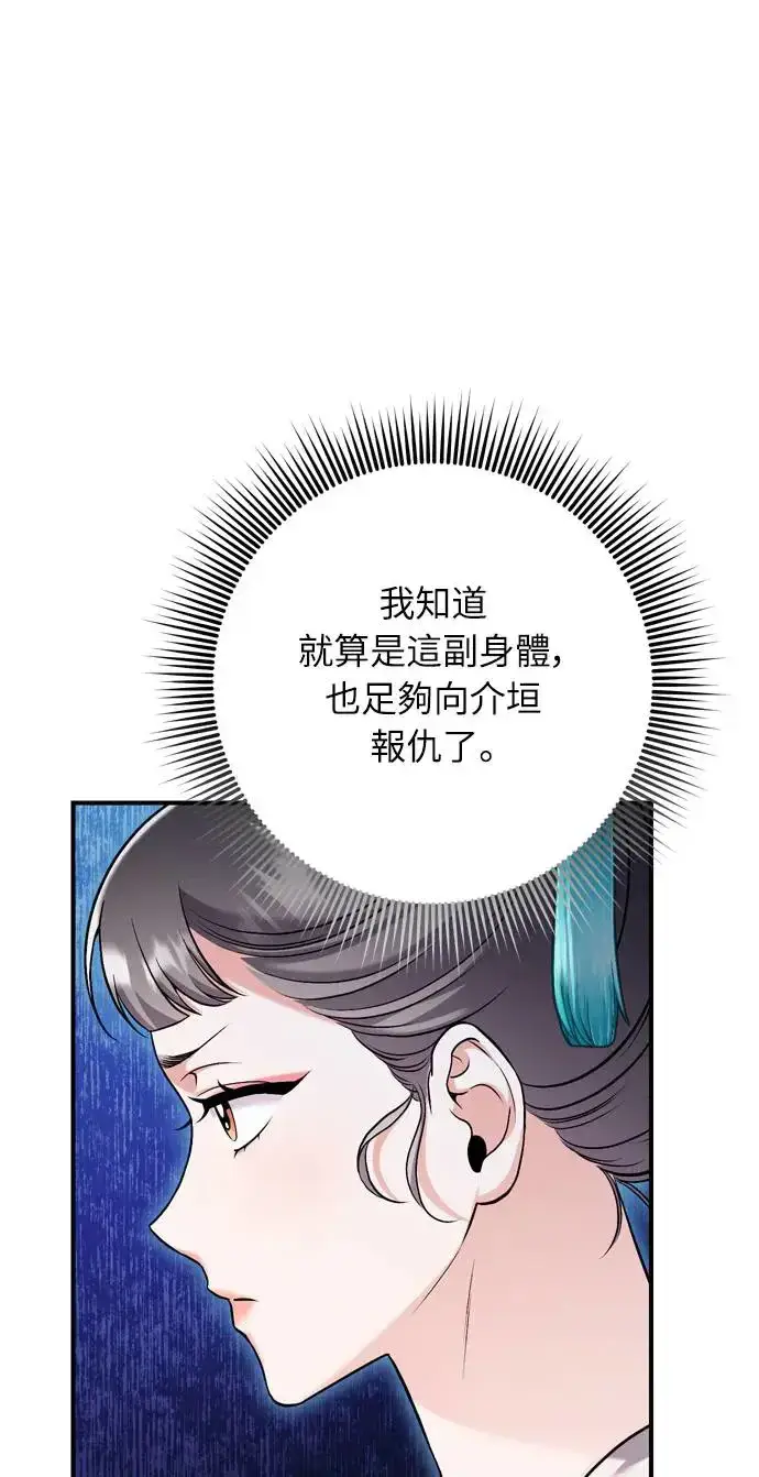 漫画《武林高手转生后宫小主》第41话 操控陛下的方法第68张图