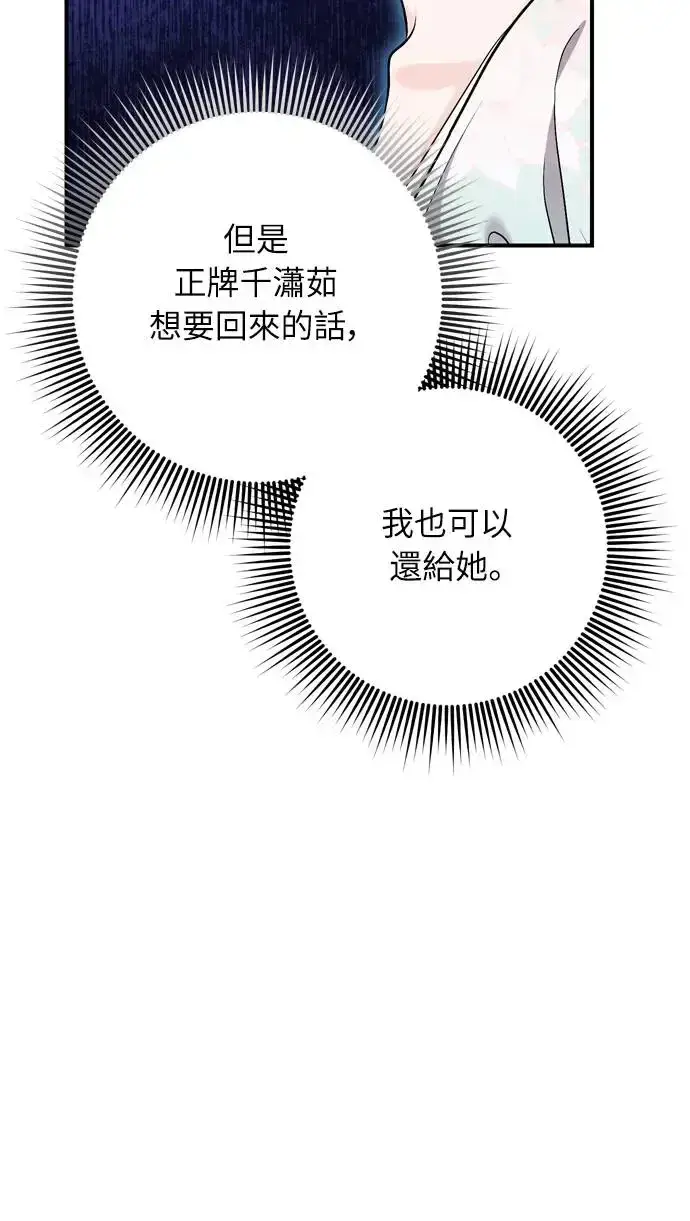 漫画《武林高手转生后宫小主》第41话 操控陛下的方法第69张图