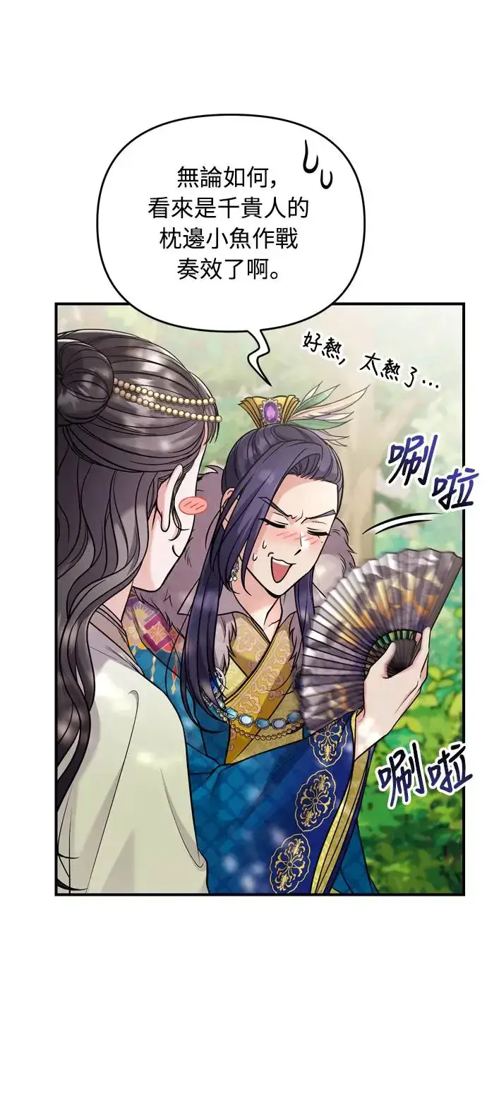 漫画《武林高手转生后宫小主》第41话 操控陛下的方法第7张图
