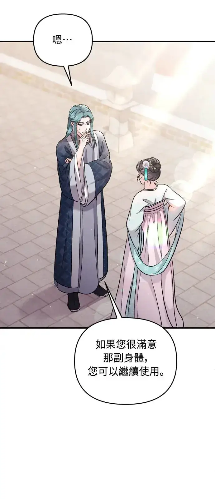 漫画《武林高手转生后宫小主》第41话 操控陛下的方法第70张图