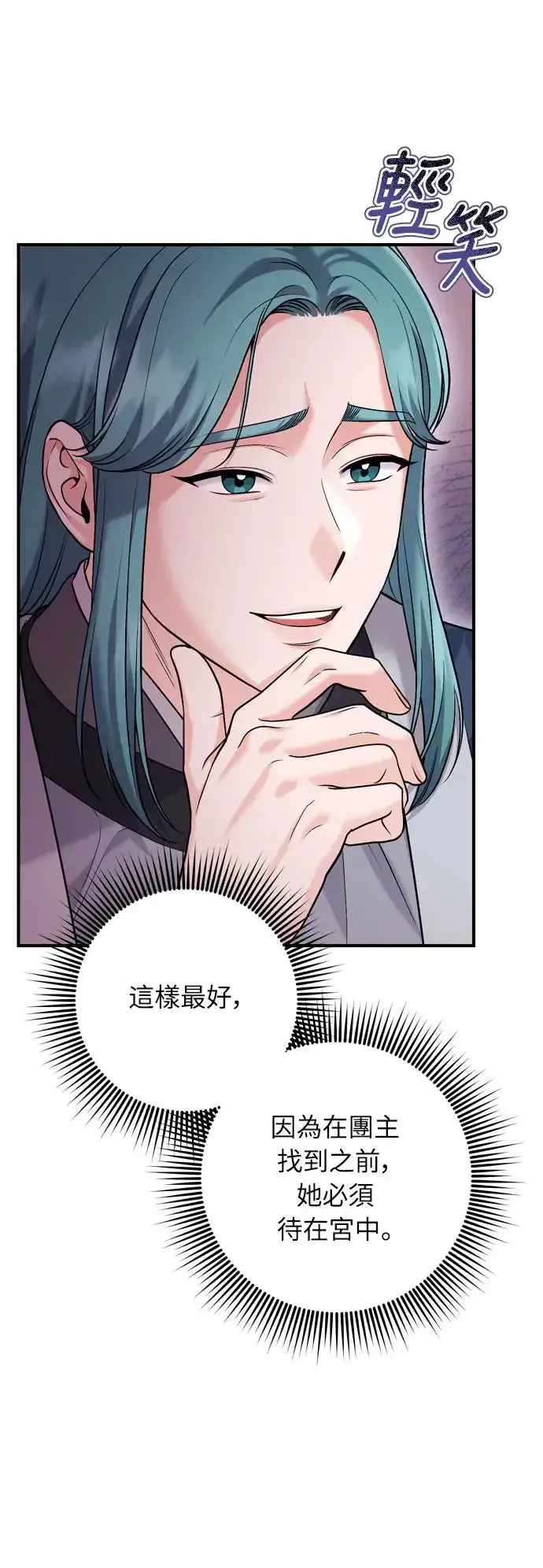 漫画《武林高手转生后宫小主》第41话 操控陛下的方法第71张图
