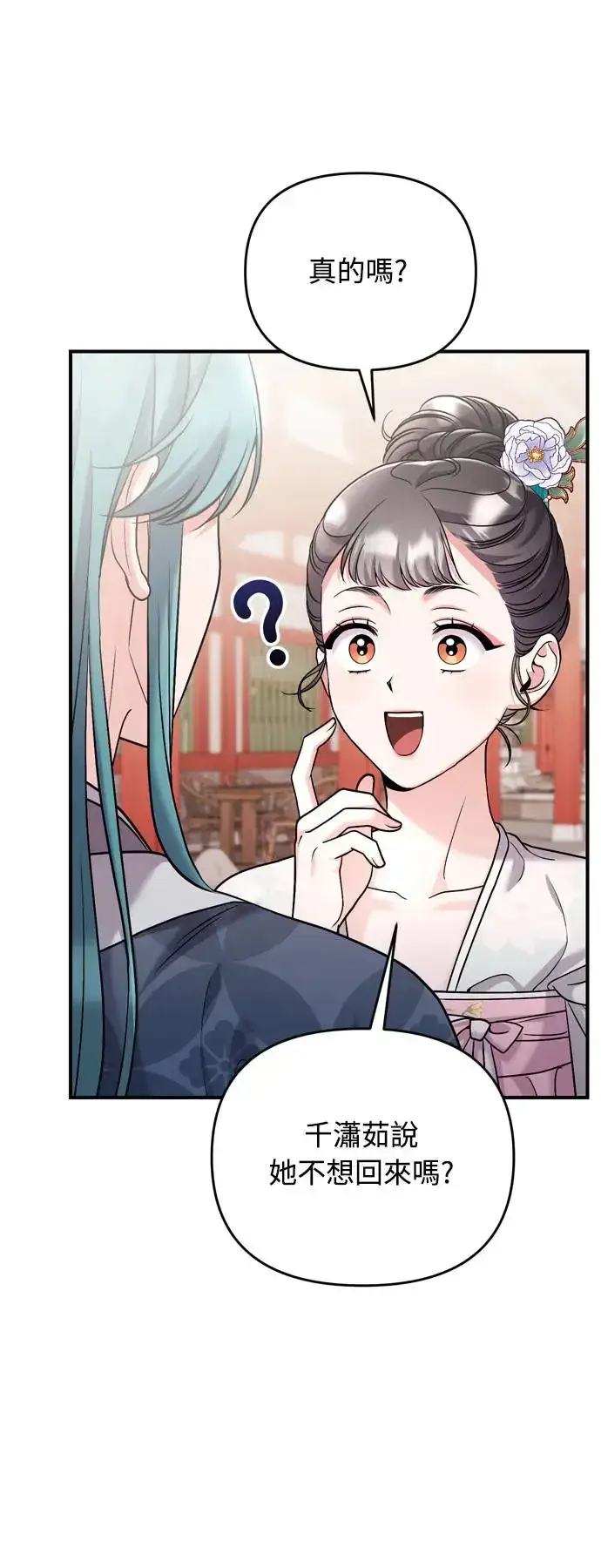 漫画《武林高手转生后宫小主》第41话 操控陛下的方法第72张图