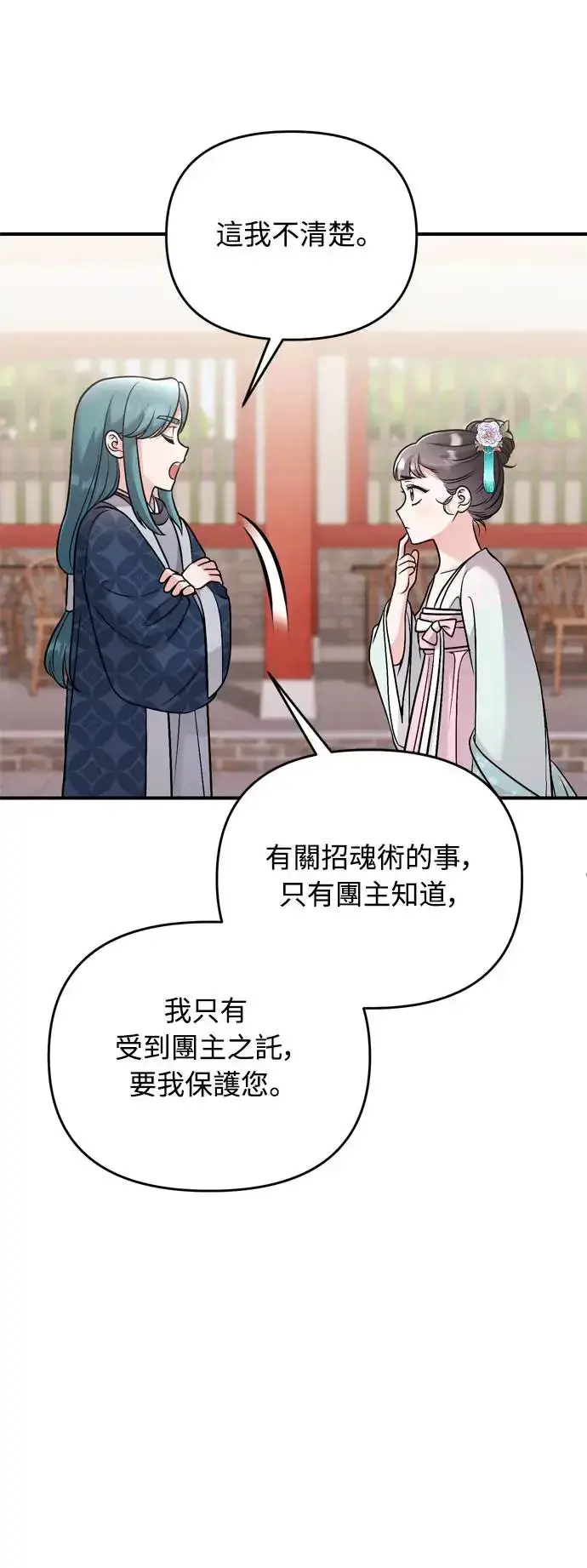 漫画《武林高手转生后宫小主》第41话 操控陛下的方法第73张图
