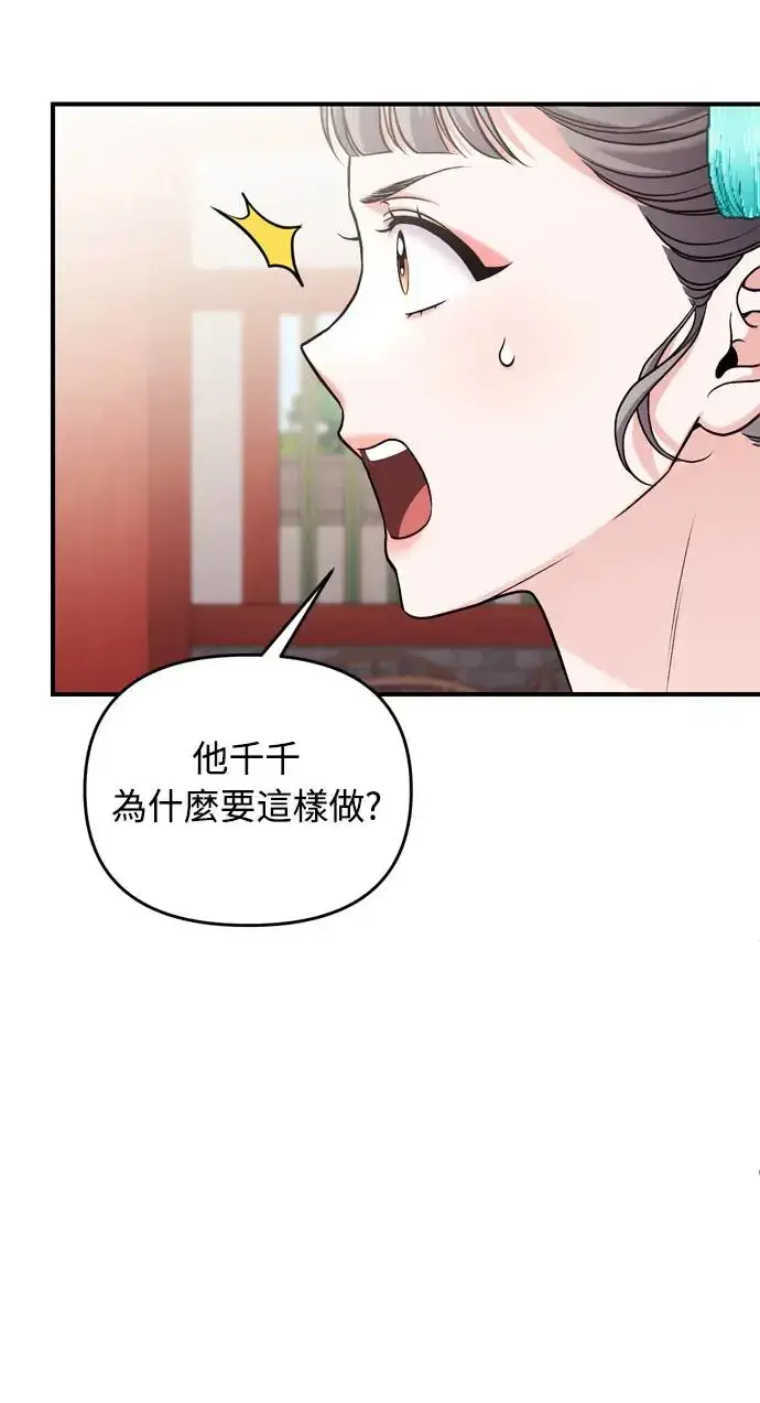 漫画《武林高手转生后宫小主》第41话 操控陛下的方法第74张图