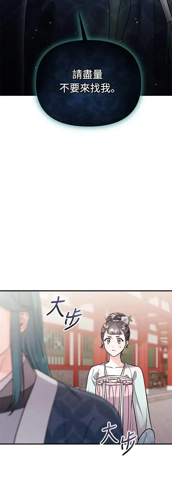 漫画《武林高手转生后宫小主》第41话 操控陛下的方法第77张图