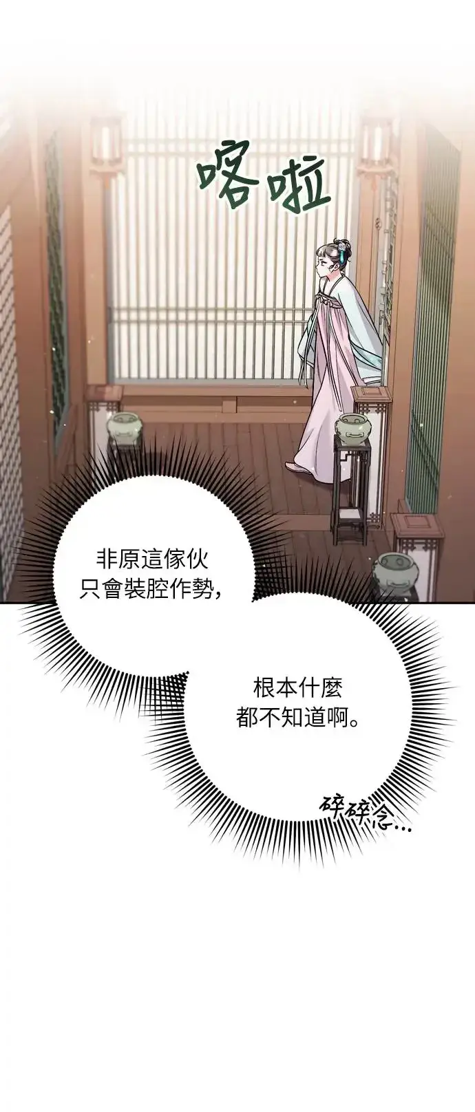 漫画《武林高手转生后宫小主》第41话 操控陛下的方法第79张图
