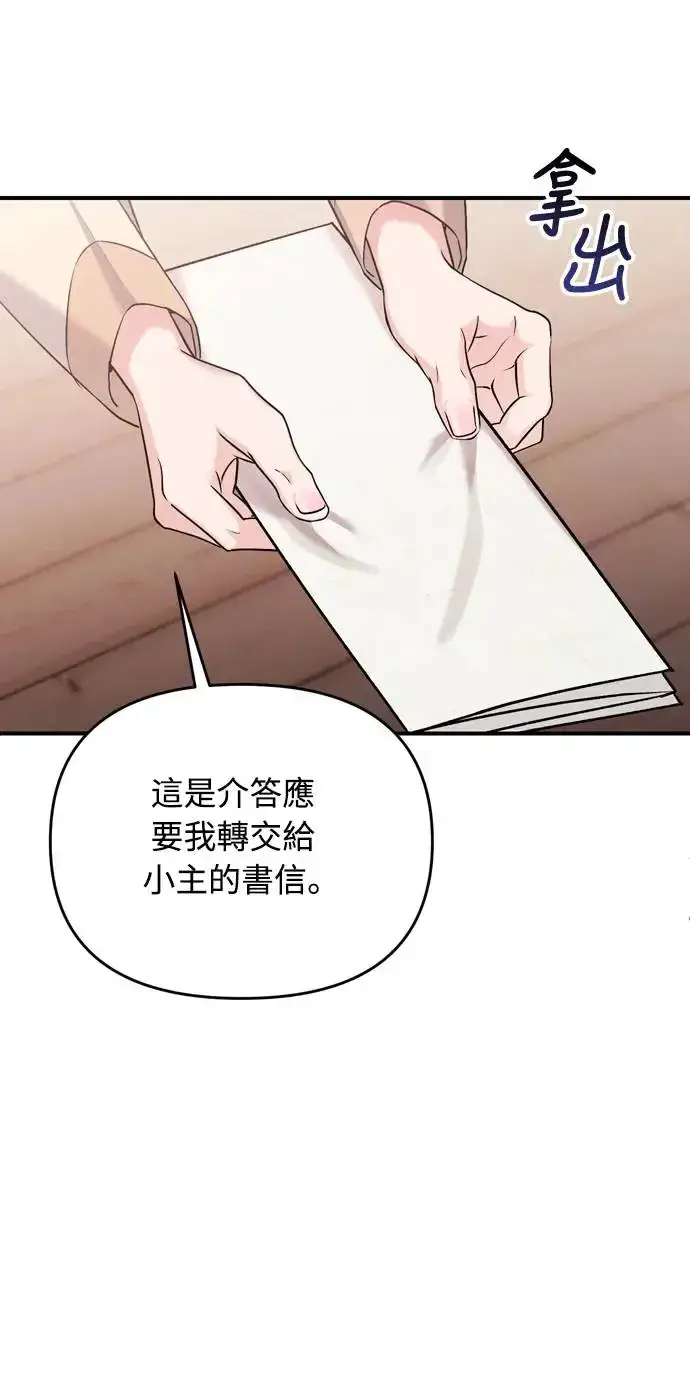 漫画《武林高手转生后宫小主》第41话 操控陛下的方法第81张图