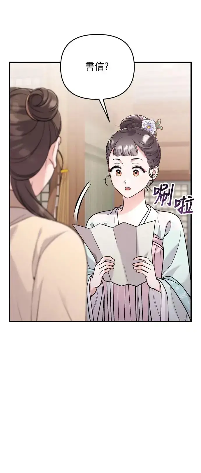 漫画《武林高手转生后宫小主》第41话 操控陛下的方法第82张图