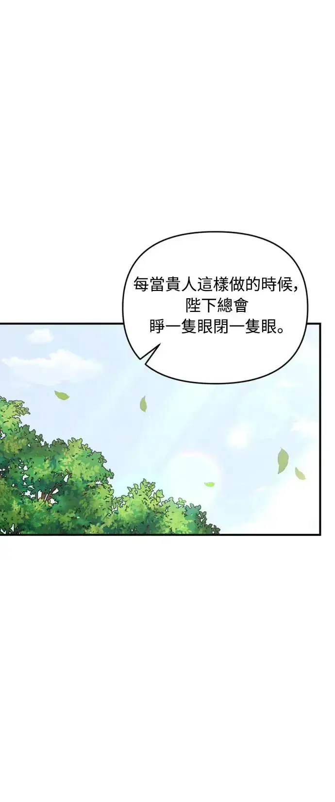 漫画《武林高手转生后宫小主》第41话 操控陛下的方法第9张图