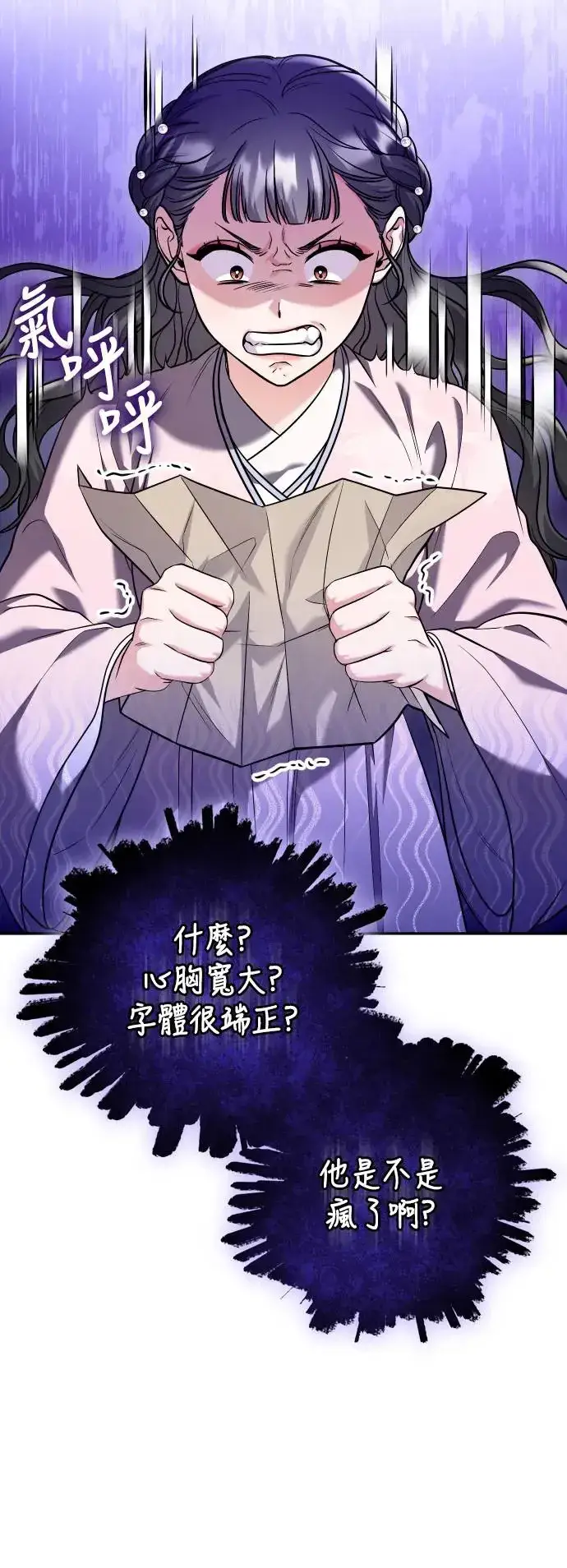 漫画《武林高手转生后宫小主》第42话 我要让你迷上我第11张图