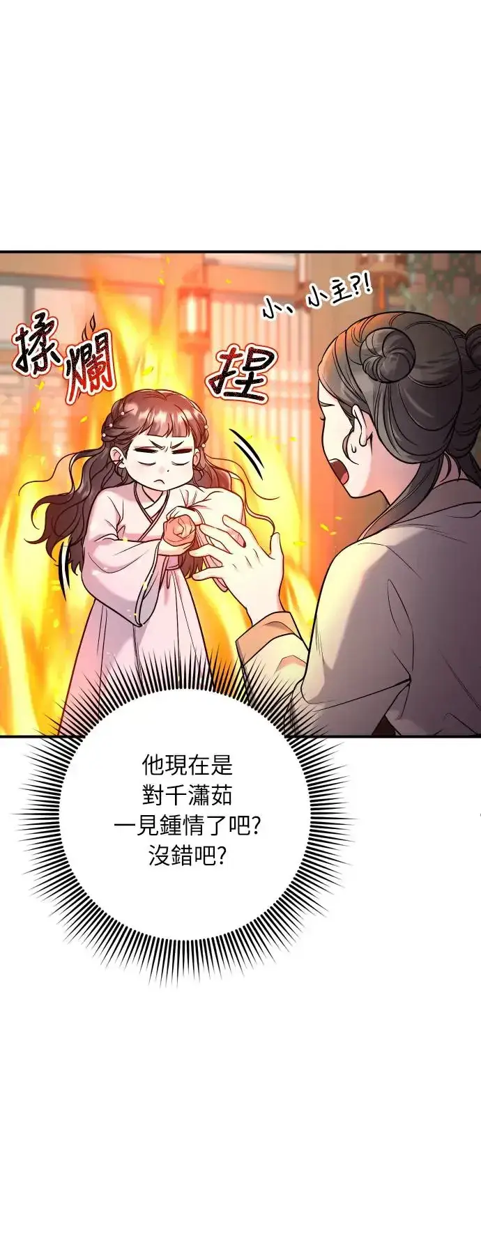 漫画《武林高手转生后宫小主》第42话 我要让你迷上我第12张图