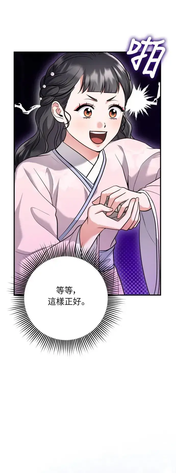 漫画《武林高手转生后宫小主》第42话 我要让你迷上我第14张图