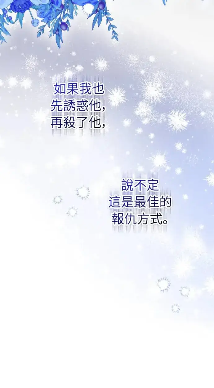 漫画《武林高手转生后宫小主》第42话 我要让你迷上我第16张图