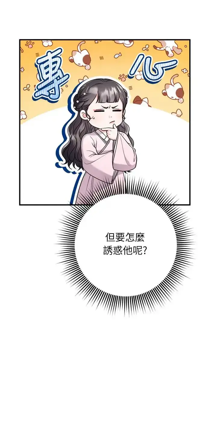 漫画《武林高手转生后宫小主》第42话 我要让你迷上我第17张图