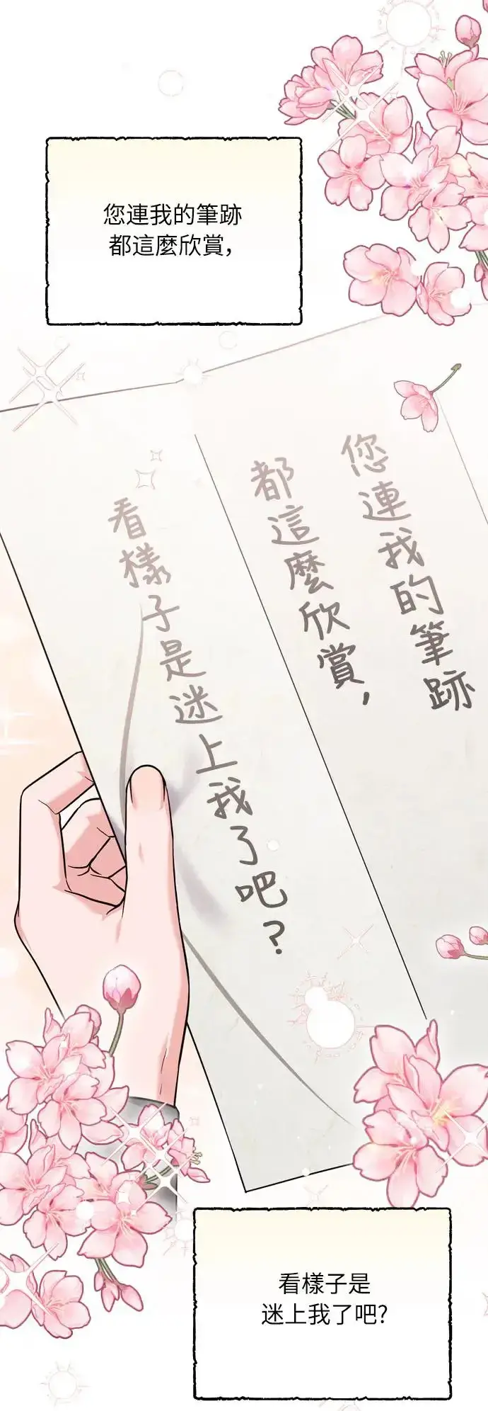 漫画《武林高手转生后宫小主》第42话 我要让你迷上我第21张图