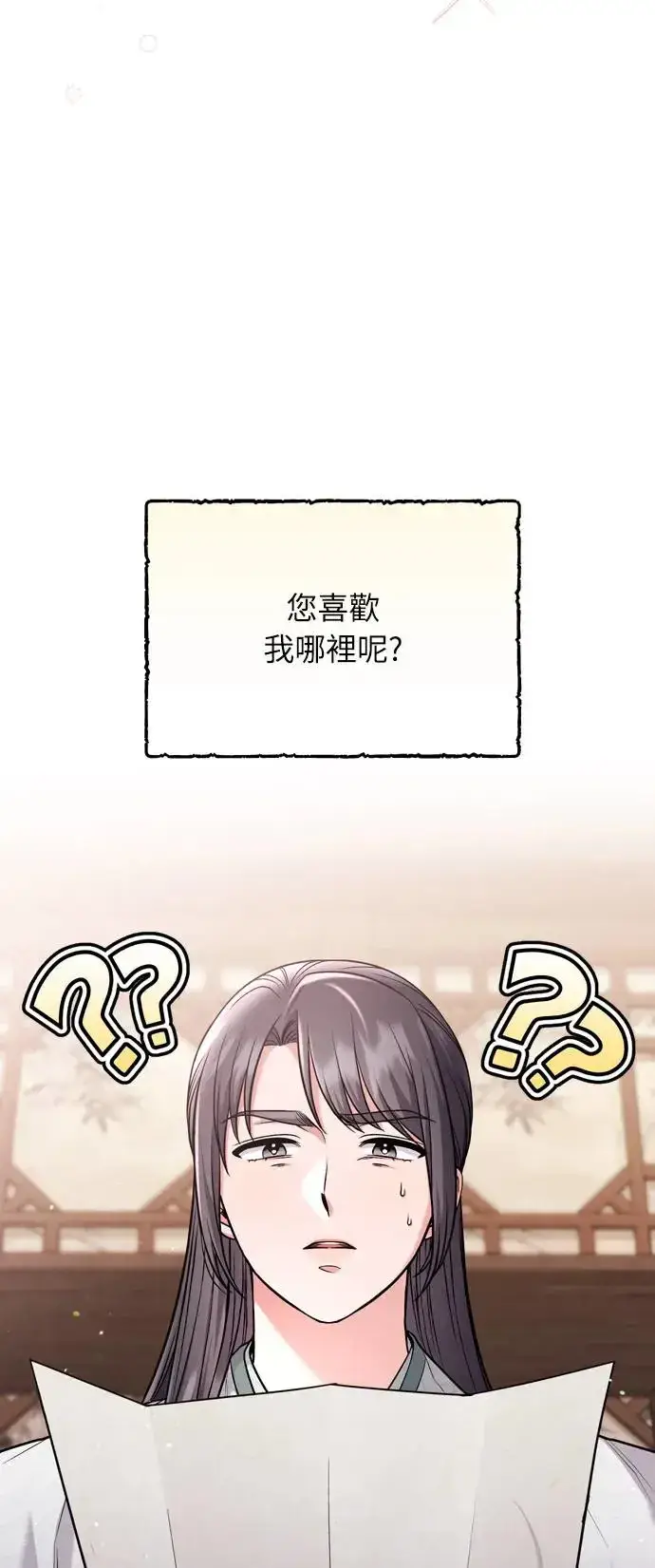 漫画《武林高手转生后宫小主》第42话 我要让你迷上我第22张图