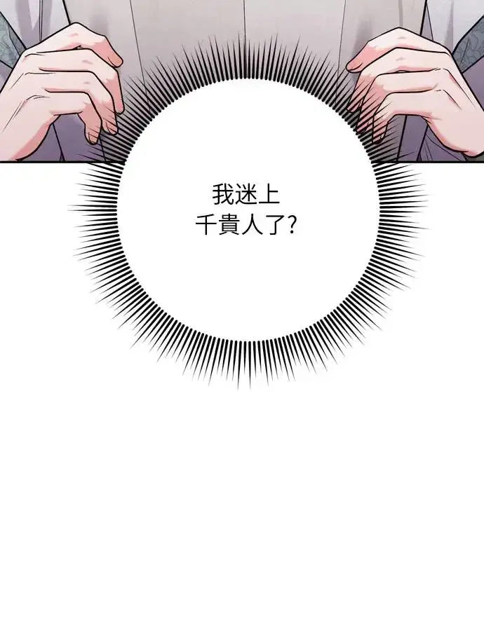 漫画《武林高手转生后宫小主》第42话 我要让你迷上我第23张图