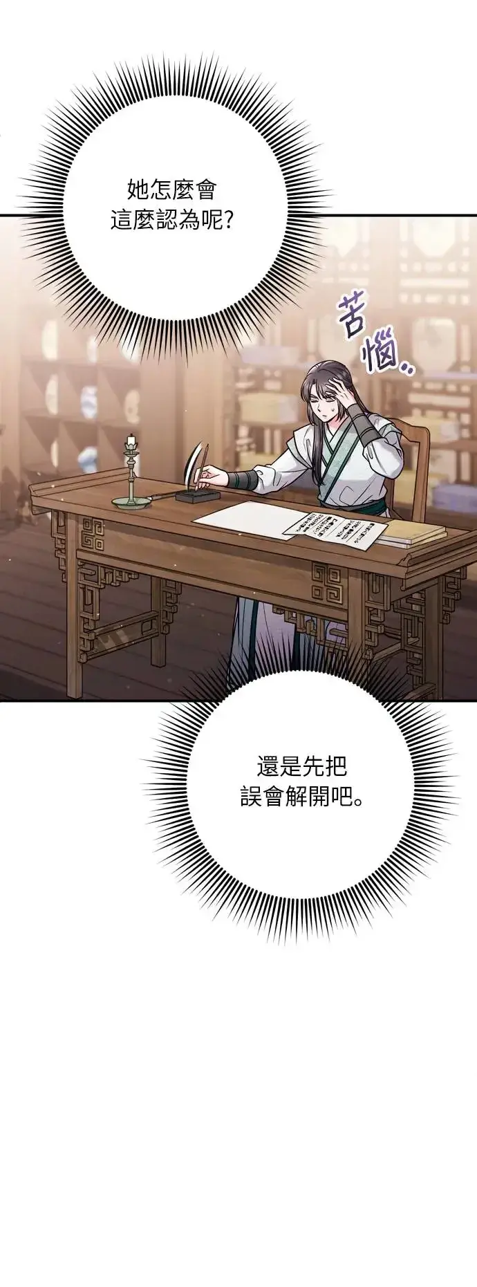 漫画《武林高手转生后宫小主》第42话 我要让你迷上我第24张图