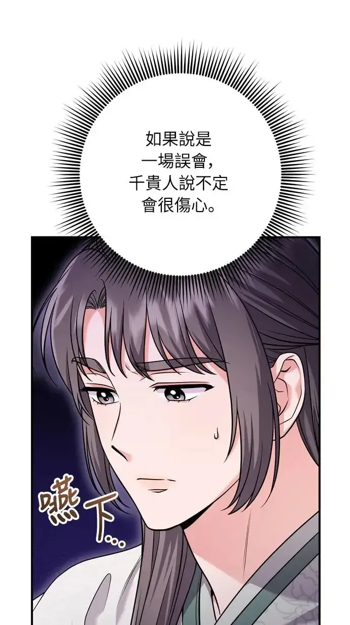 漫画《武林高手转生后宫小主》第42话 我要让你迷上我第26张图