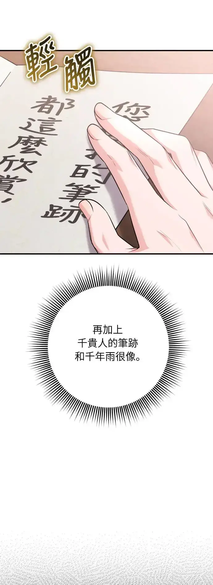 漫画《武林高手转生后宫小主》第42话 我要让你迷上我第28张图