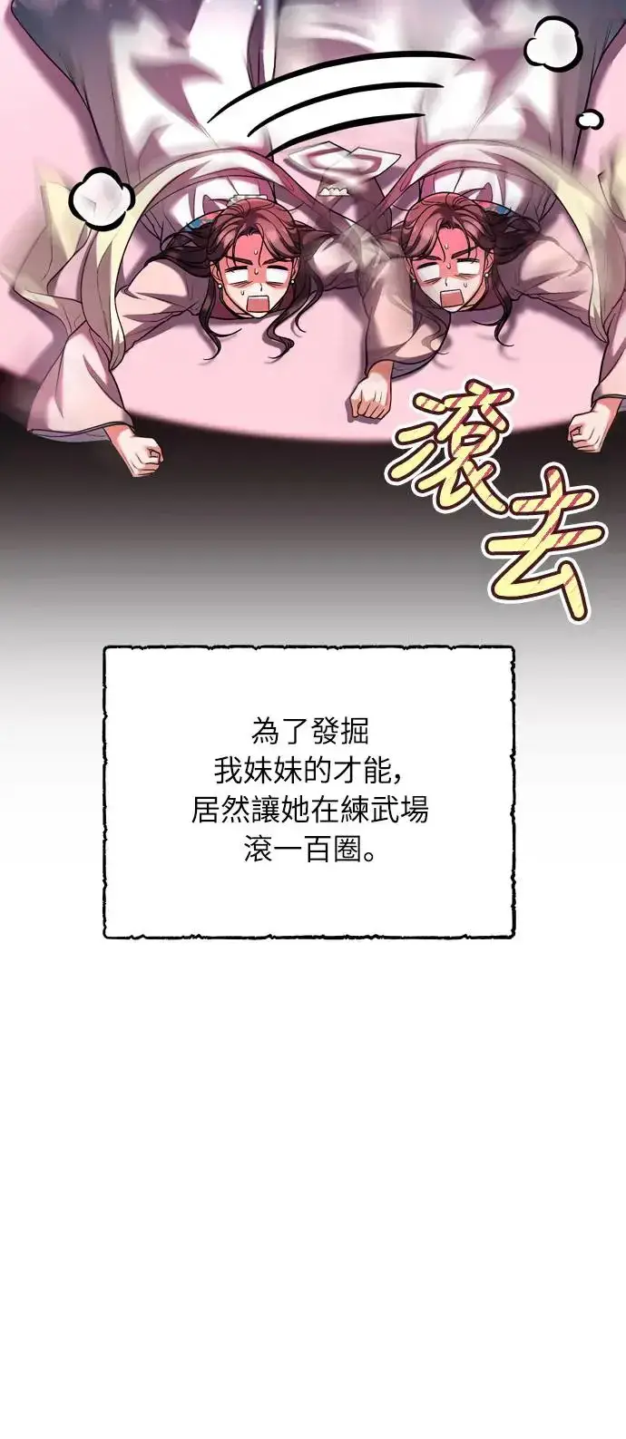 漫画《武林高手转生后宫小主》第42话 我要让你迷上我第3张图