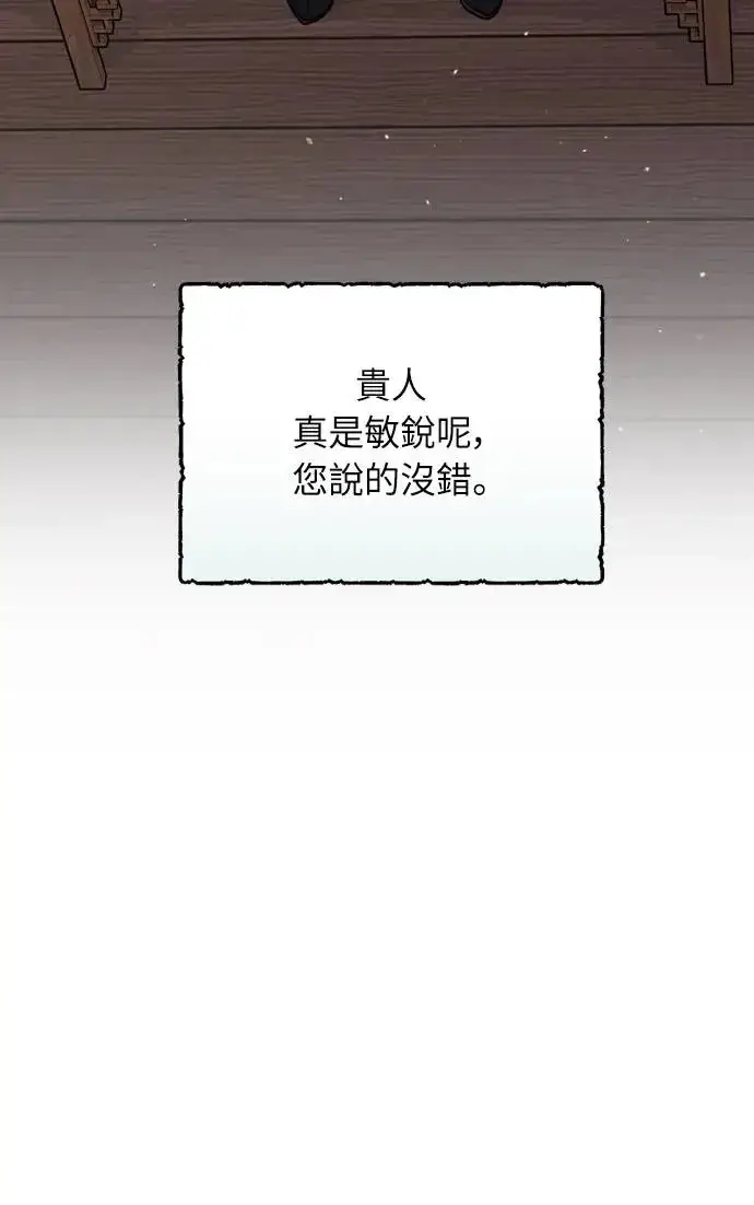 漫画《武林高手转生后宫小主》第42话 我要让你迷上我第32张图