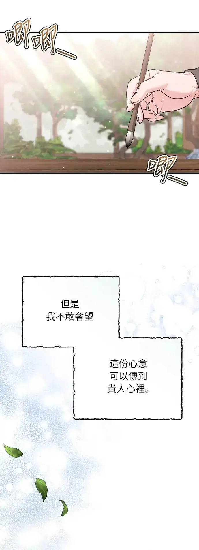 漫画《武林高手转生后宫小主》第42话 我要让你迷上我第33张图