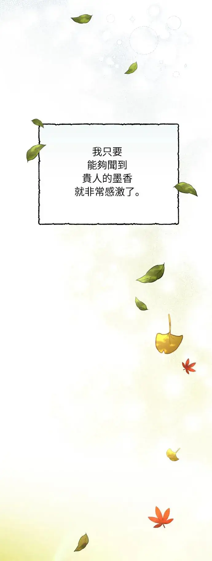 漫画《武林高手转生后宫小主》第42话 我要让你迷上我第34张图