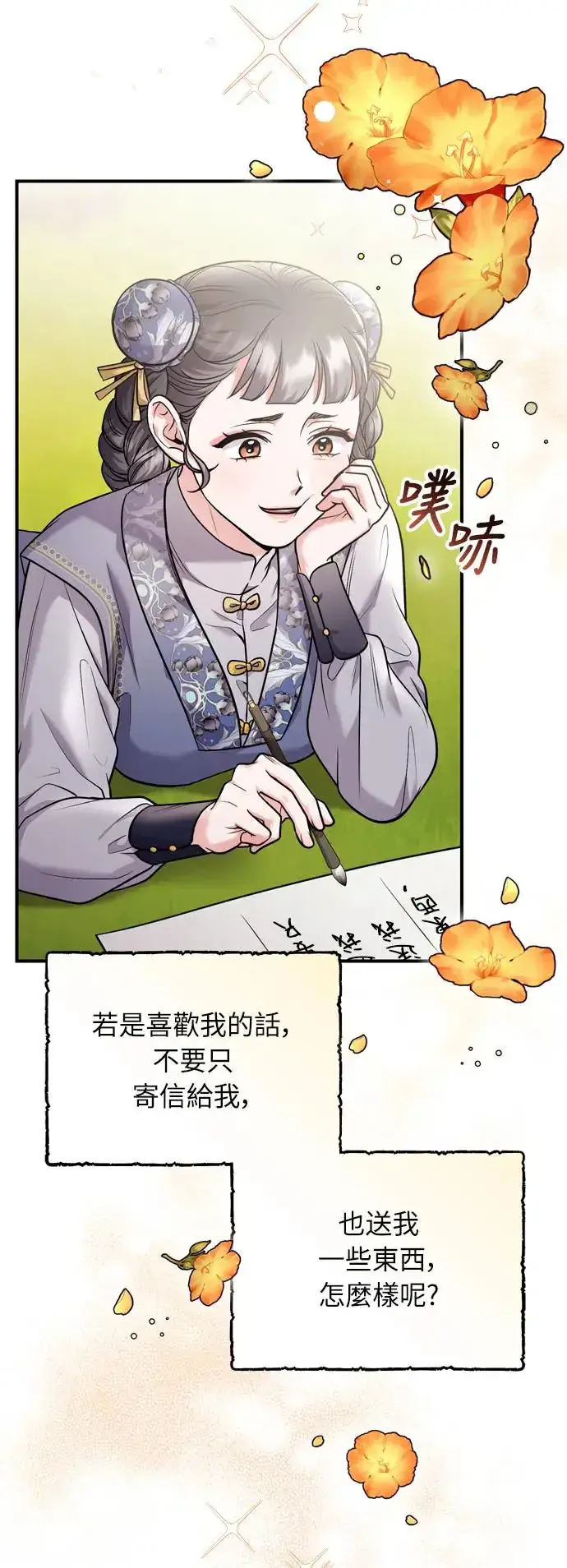 漫画《武林高手转生后宫小主》第42话 我要让你迷上我第37张图